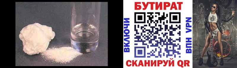 Бутират вода Соль-Илецк