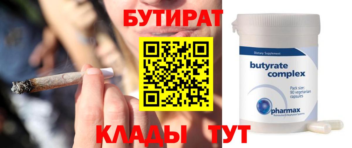 Соль-Илецк  Бутират Butirat  Вход с VPN 