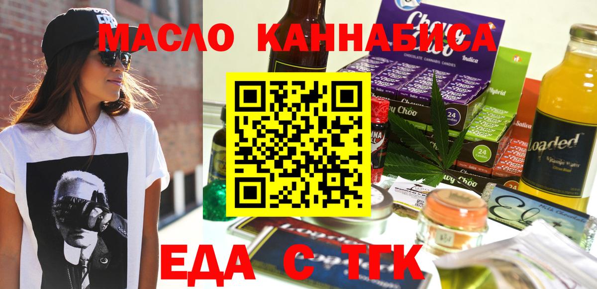 Соль-Илецк  Печенье с ТГК марихуана  Вход с VPN 