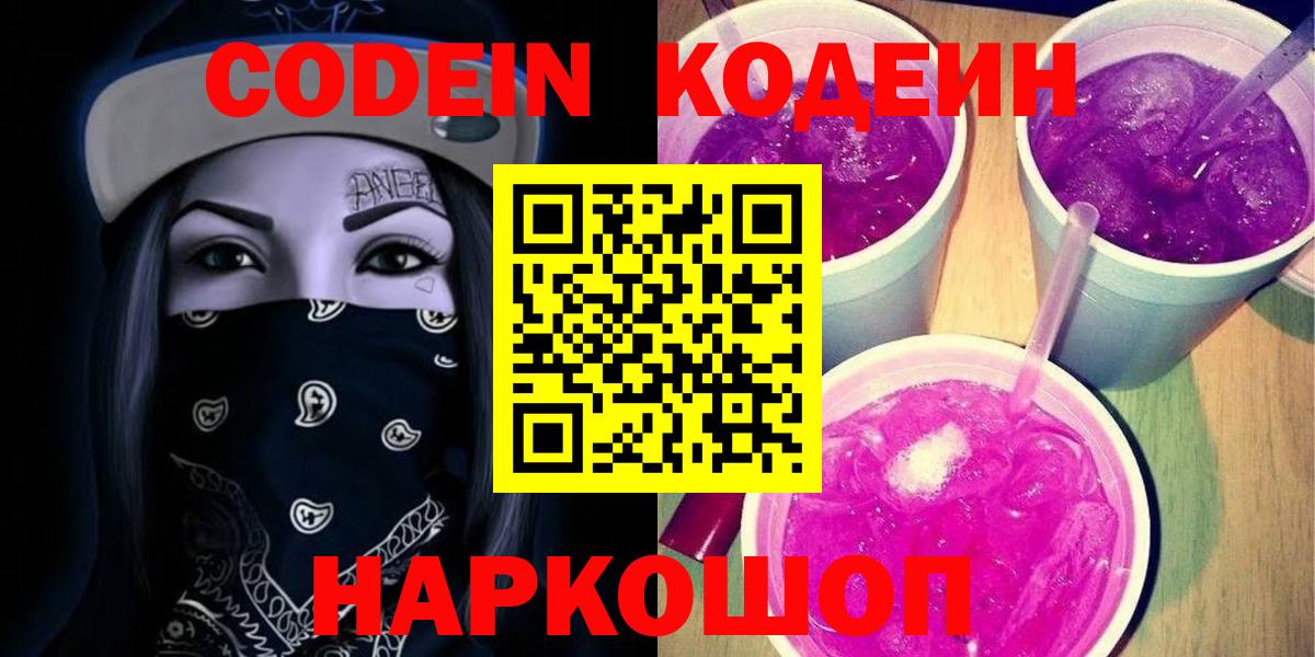 Codein напиток Lean (лин)  Вход с VPN  Соль-Илецк  Codein напиток Lean (лин) 