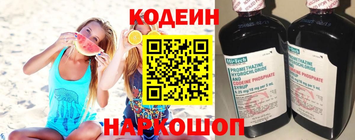 Codein Purple Drank Соль-Илецк