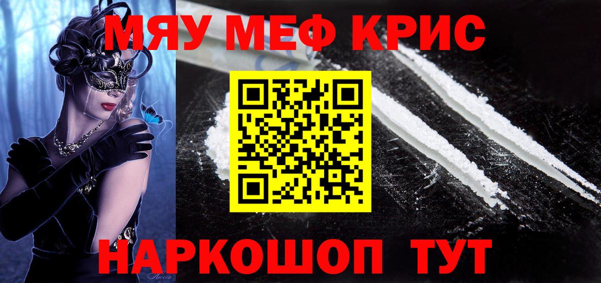 МЯУ-МЯУ кристаллы  МЕФ  МЕФ VHQ  наркота  Вход с VPN  Соль-Илецк 