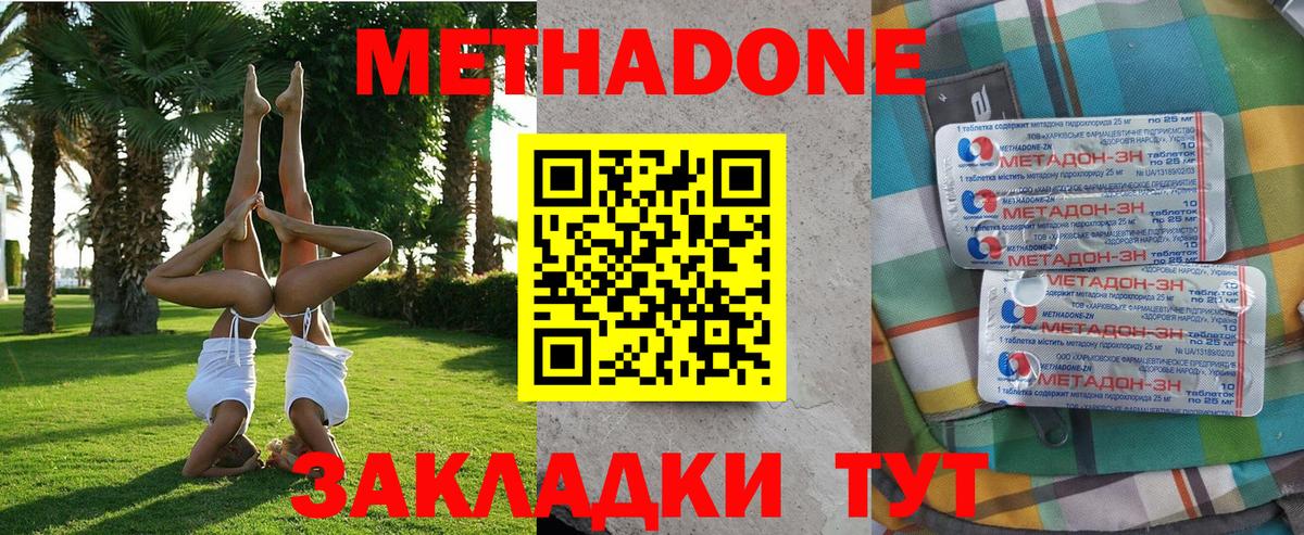 МЕТАДОН белоснежный Соль-Илецк