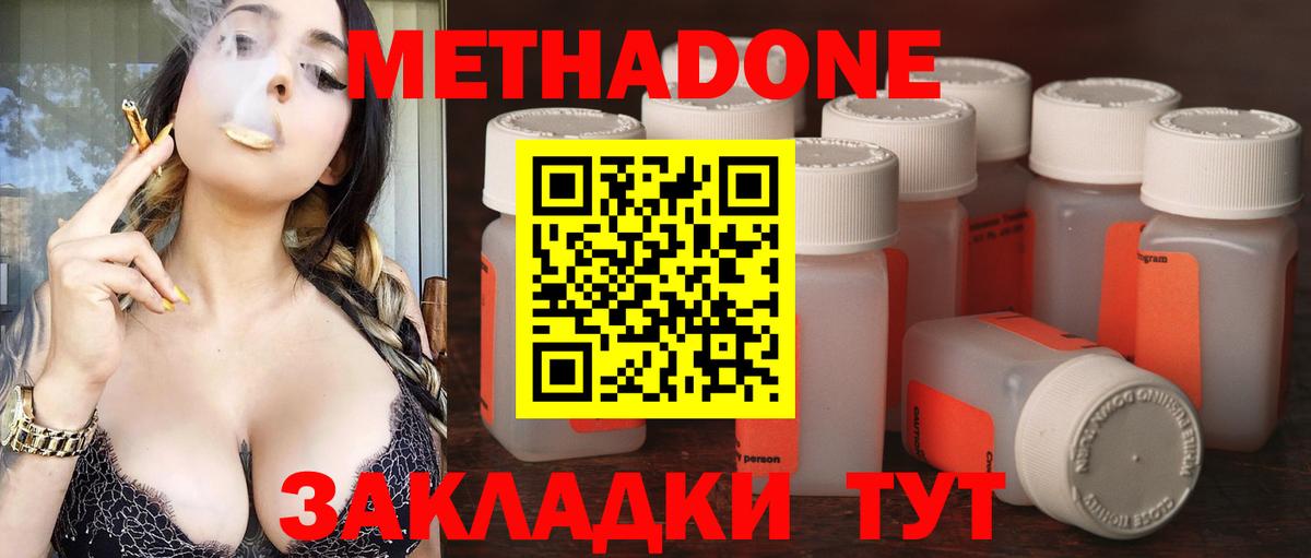 Соль-Илецк  МЕТАДОН VHQ  Метадон мёд  Вход с VPN 